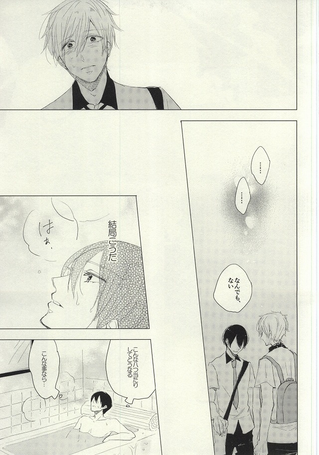 Maboroshi Good Bye page 8 full