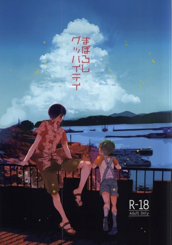 Maboroshi Good Bye cover