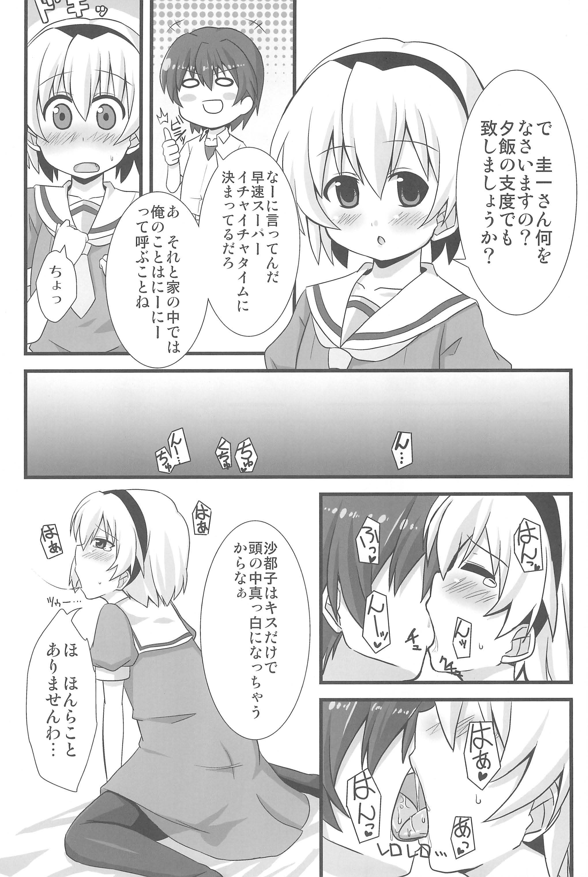 Ore no Satoko page 4 full