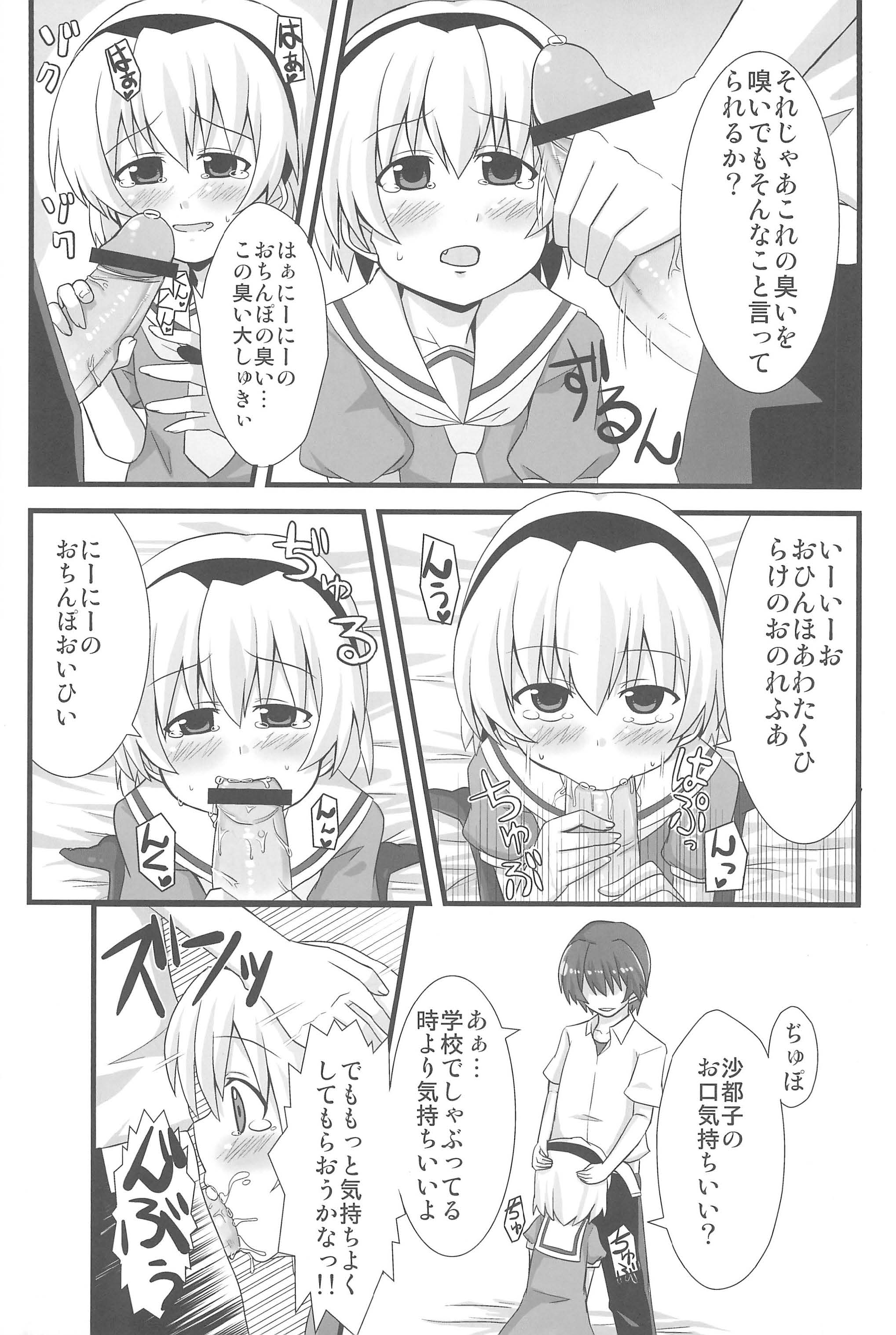 Ore no Satoko page 5 full