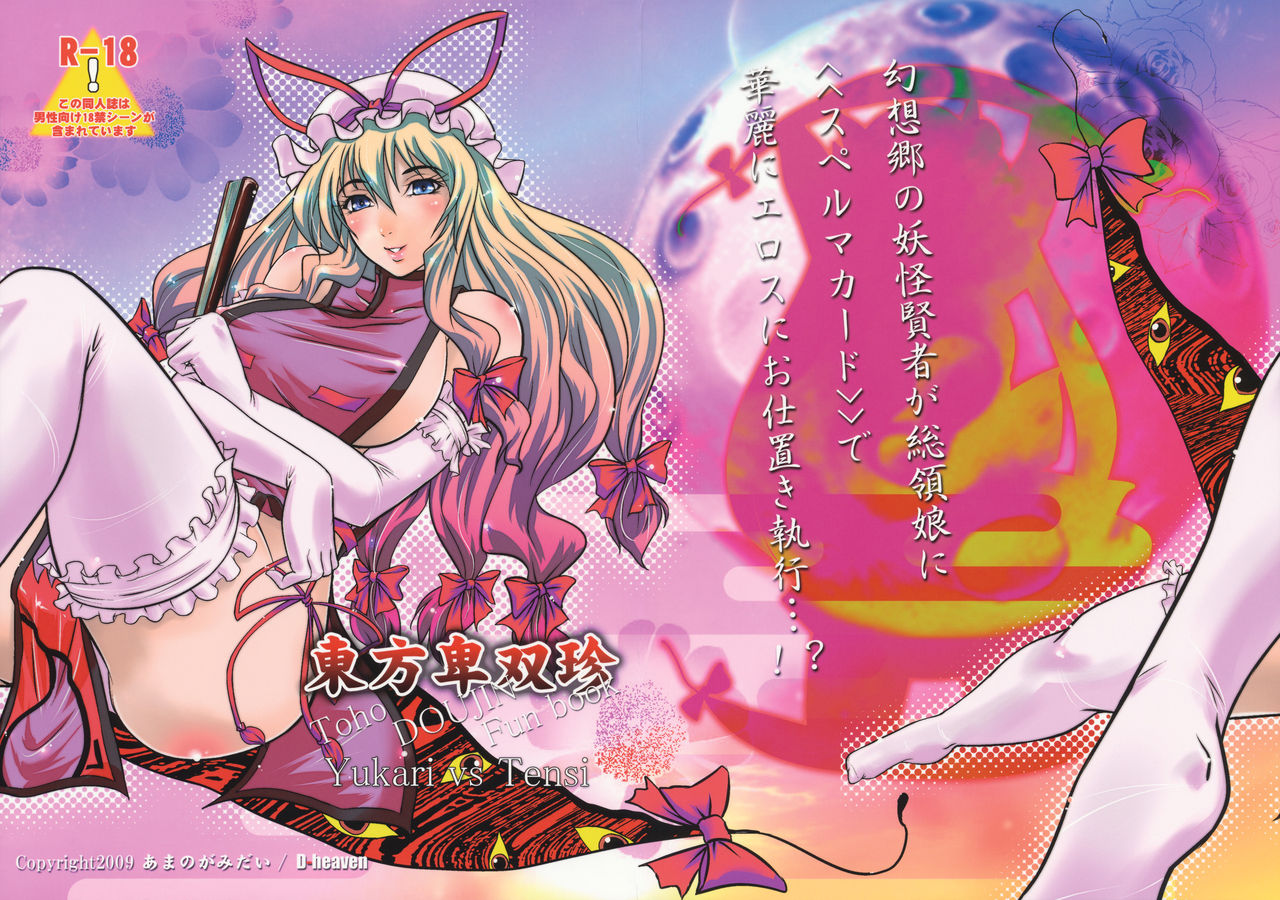 Touhou Hisouchin page 2 full