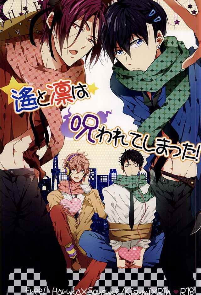 Haruka to Rin wa Norowarete shimatta! page 1 full