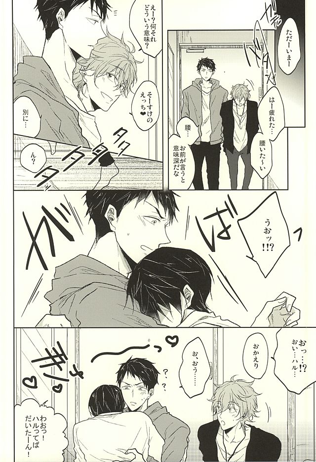 Haruka to Rin wa Norowarete shimatta! page 5 full