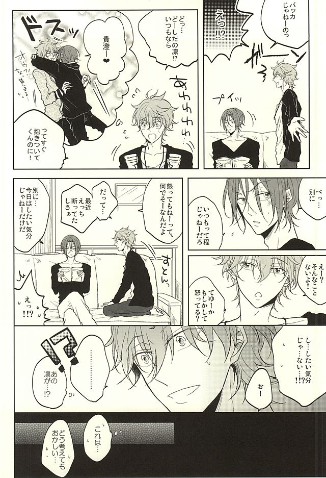 Haruka to Rin wa Norowarete shimatta! page 9 full