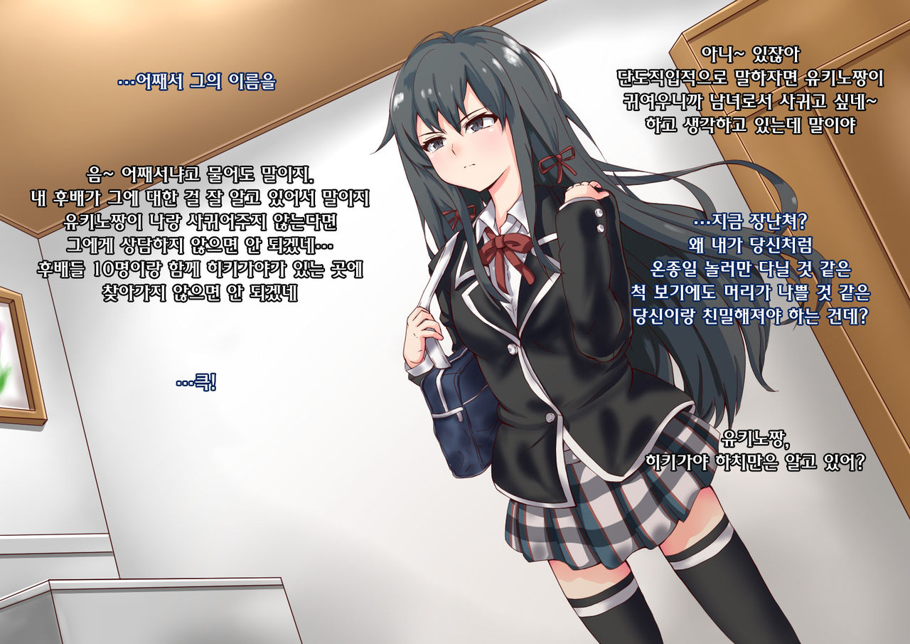 Yahari Kanojo-ra ga Inran Bitch nano wa Machigatteiru. page 4 full
