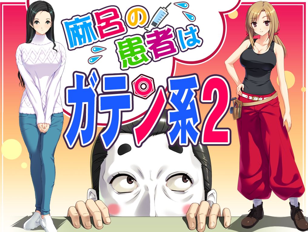 Maro no Kanja wa Gatenkei 2 page 2 full