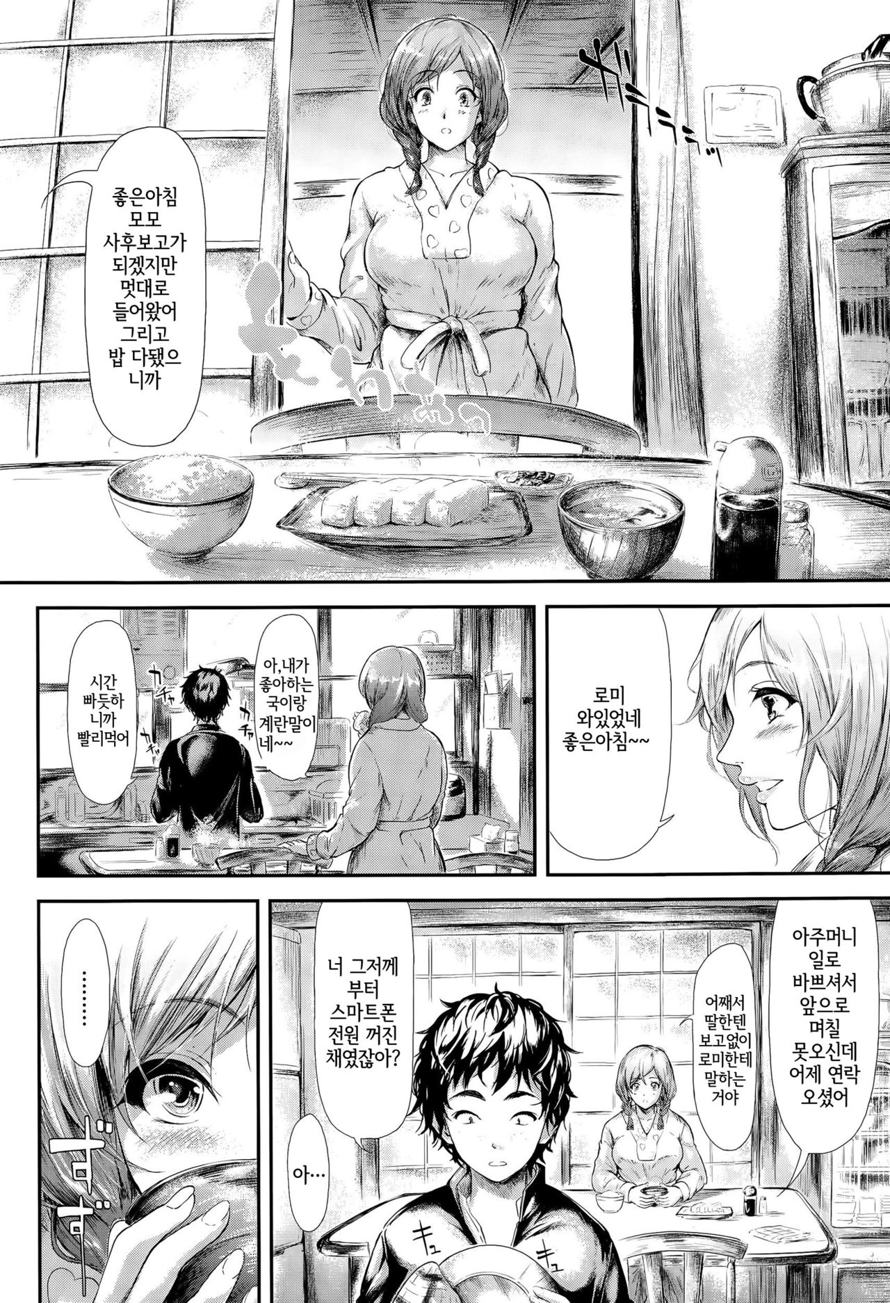 Namaemo Chikaimo Suterenai page 2 full