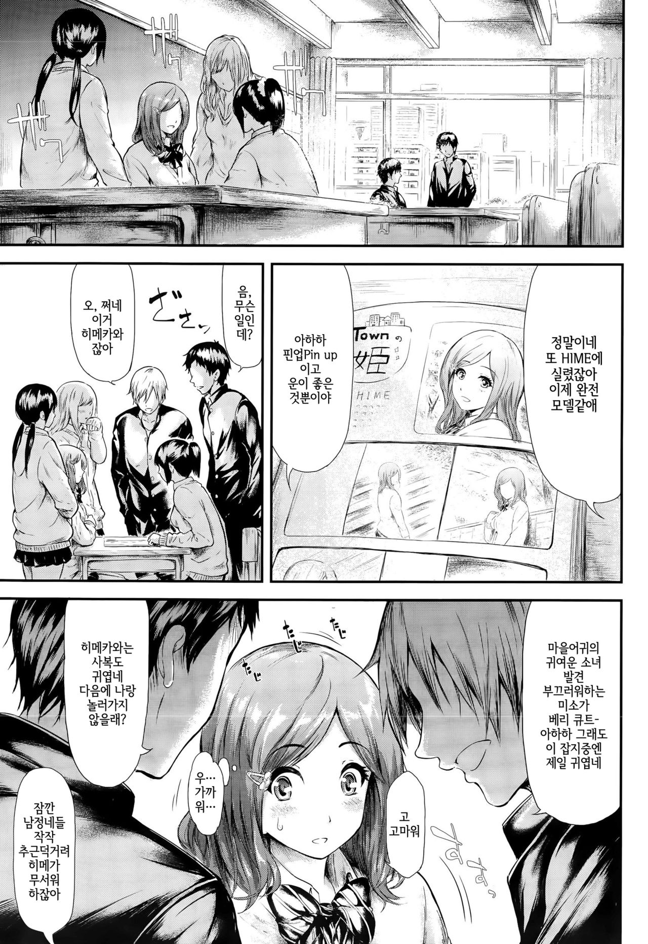 Namaemo Chikaimo Suterenai page 5 full