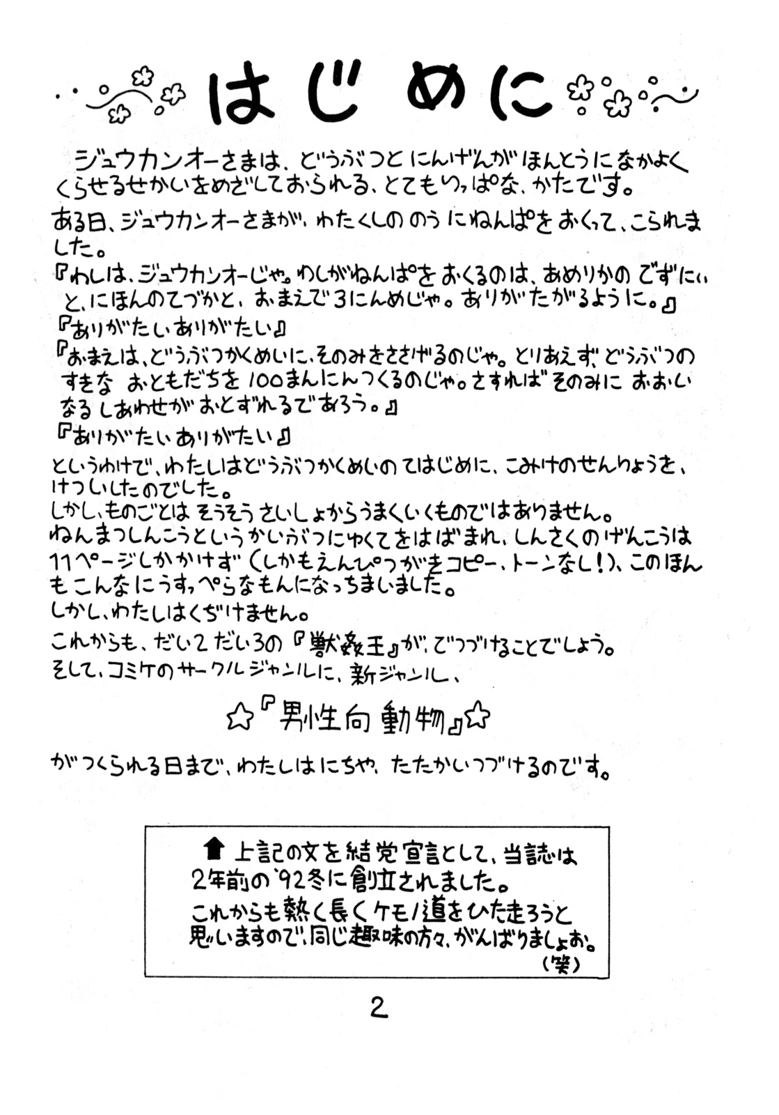 Juukan Ou 1+2 page 3 full