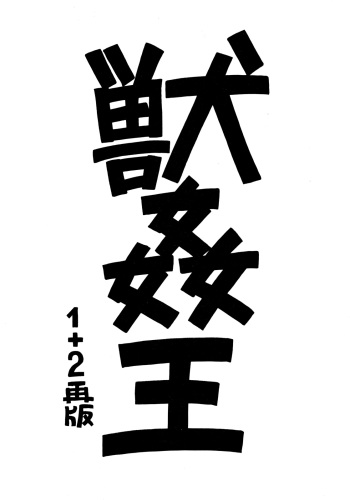 Juukan Ou 1+2 cover