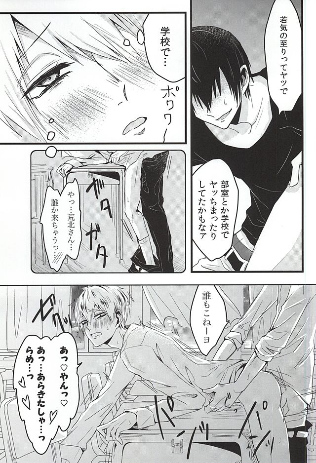 Blazer o Nugasete page 8 full