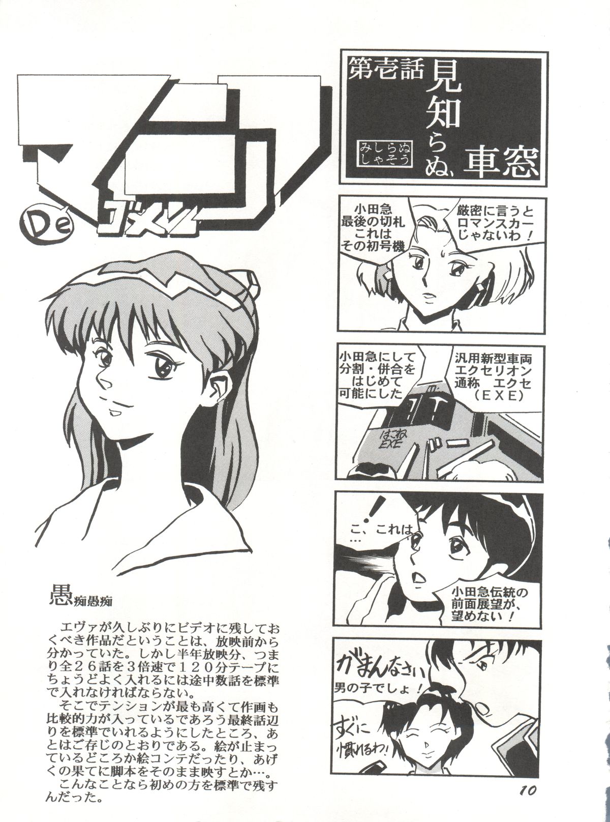 Ariake no Ii Yatsu page 9 full