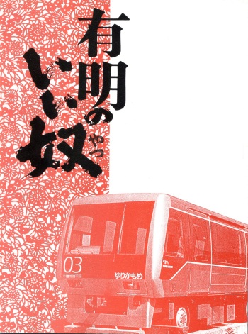 Ariake no Ii Yatsu cover
