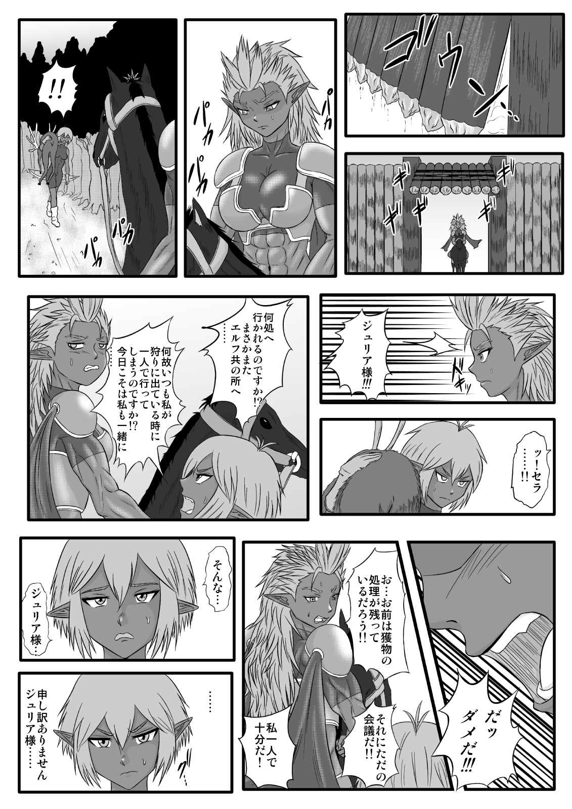 Kusuguri Goumon Taikyuu Hon ~Dark Elf Sokkin Hen~ page 4 full