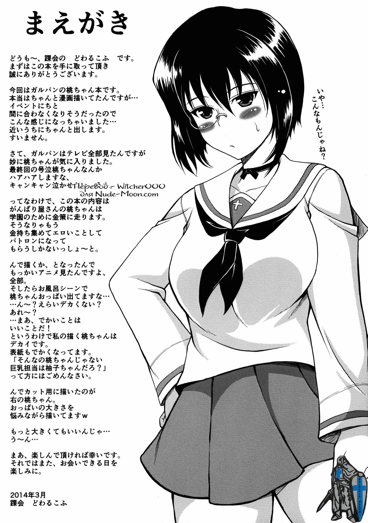 Momo-chan wa Ganbaru!! | Do Your Best Momo! page 2 full