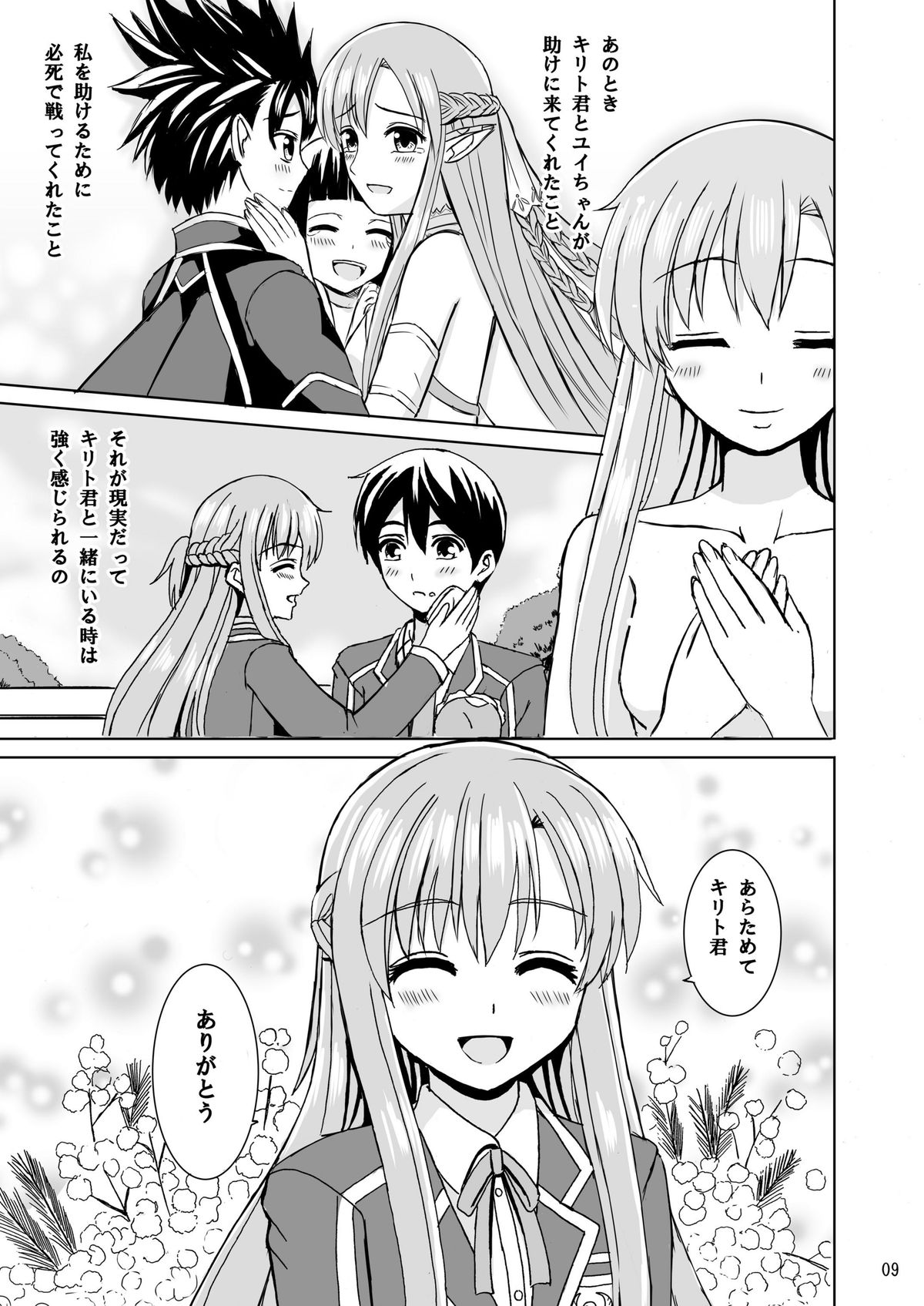 Zutto Kimi to Issho ni page 9 full