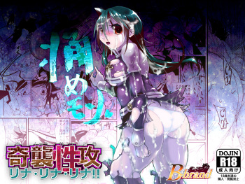 Itame Mon 10 Kishuu Seikou Lena! Lena! Lena! cover