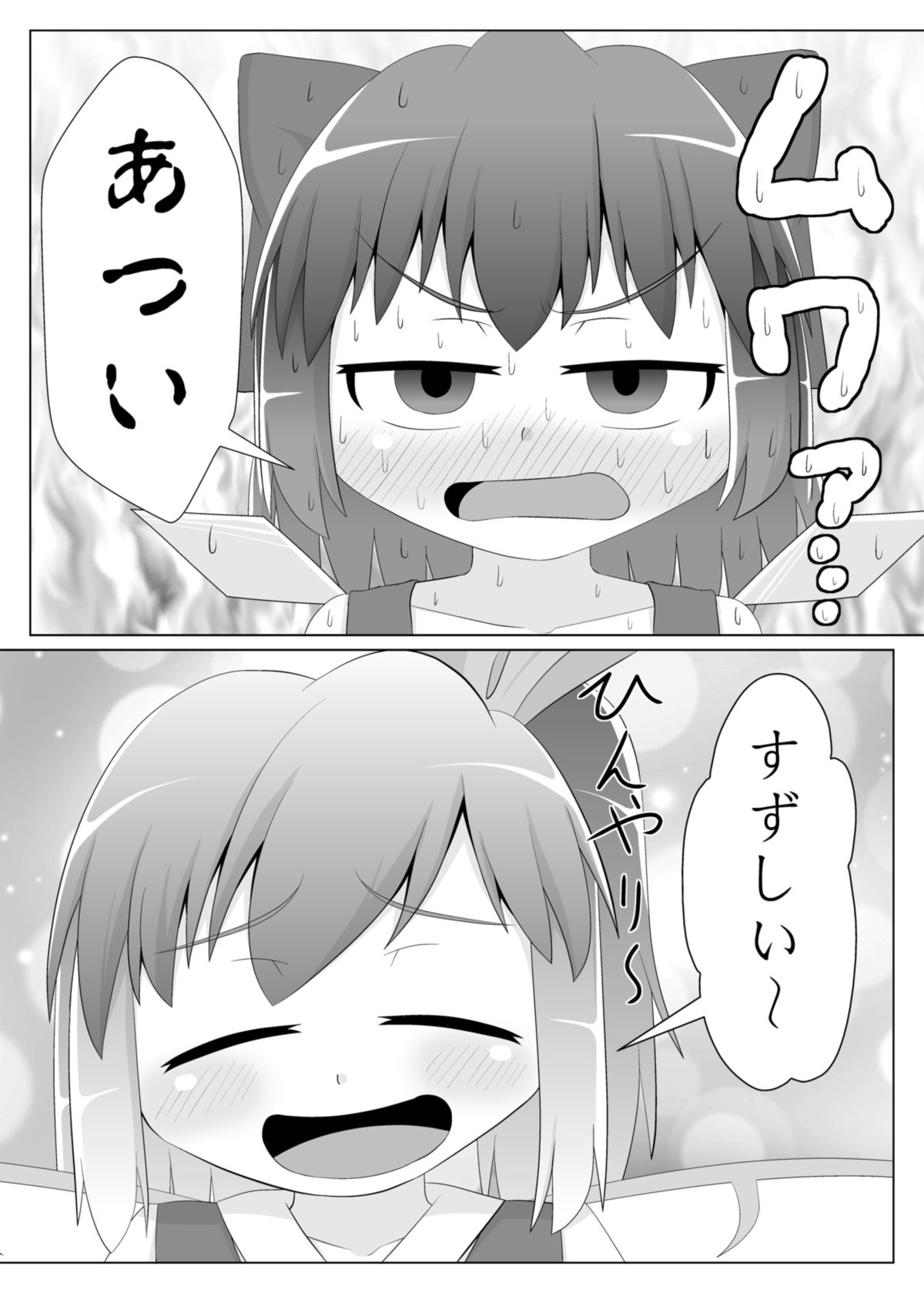 Hiyashi Cirno Hajimemashita page 2 full