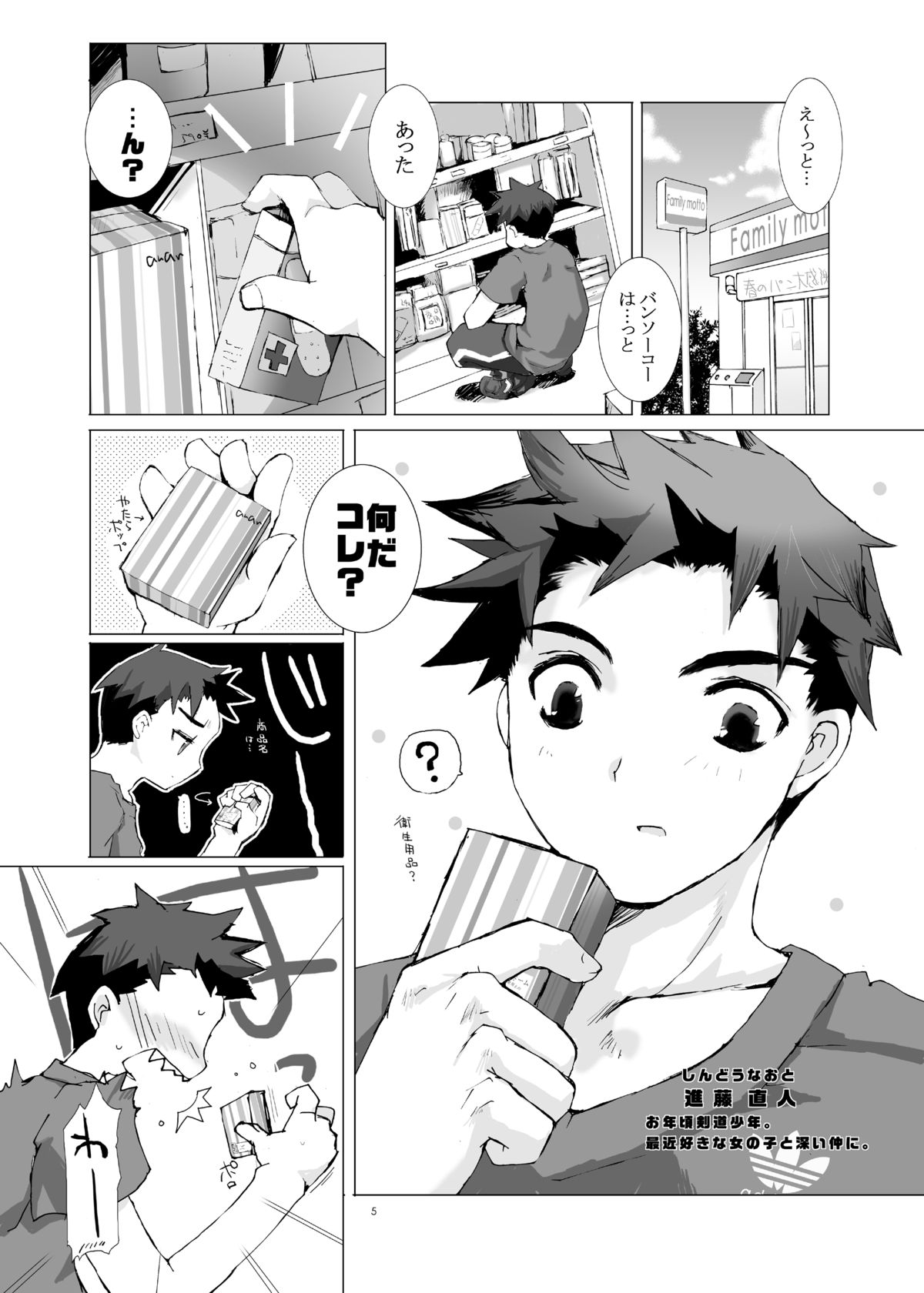 Junsui Isei Kouyuu page 4 full