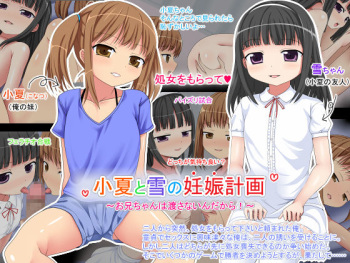 Konatsu to Yuki no Ninshin Keikaku ~Onii-chan wa Watasanaindakara!~ cover