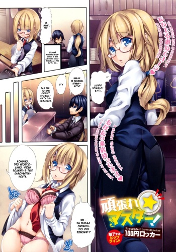 Ganbare Master! cover