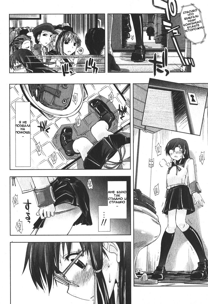 Iiwake Densha page 6 full