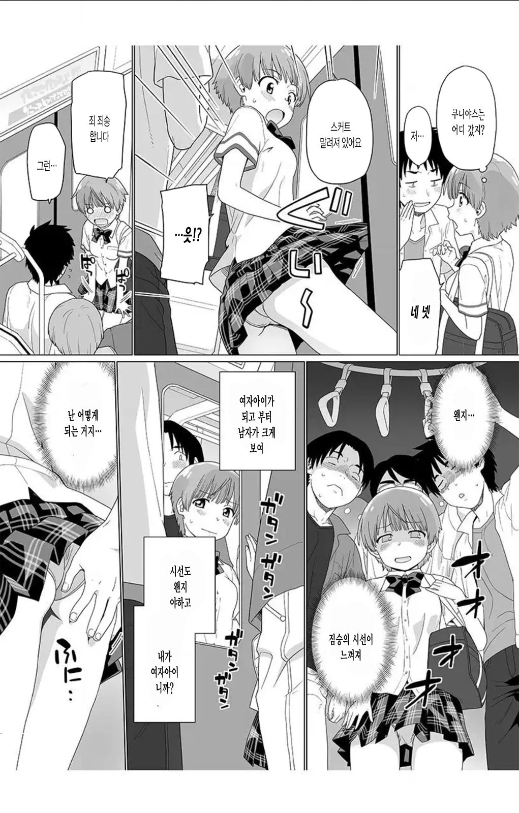 Nyotaika! Asa mejametara ore ga onna...!? 2 page 5 full