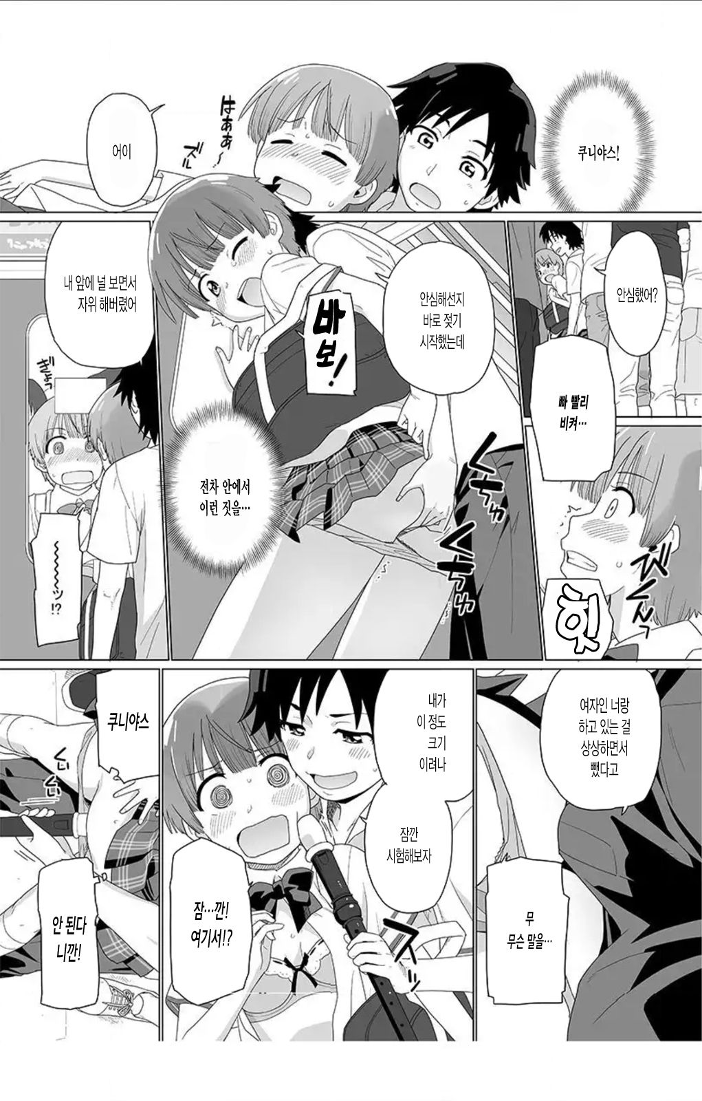Nyotaika! Asa mejametara ore ga onna...!? 2 page 7 full