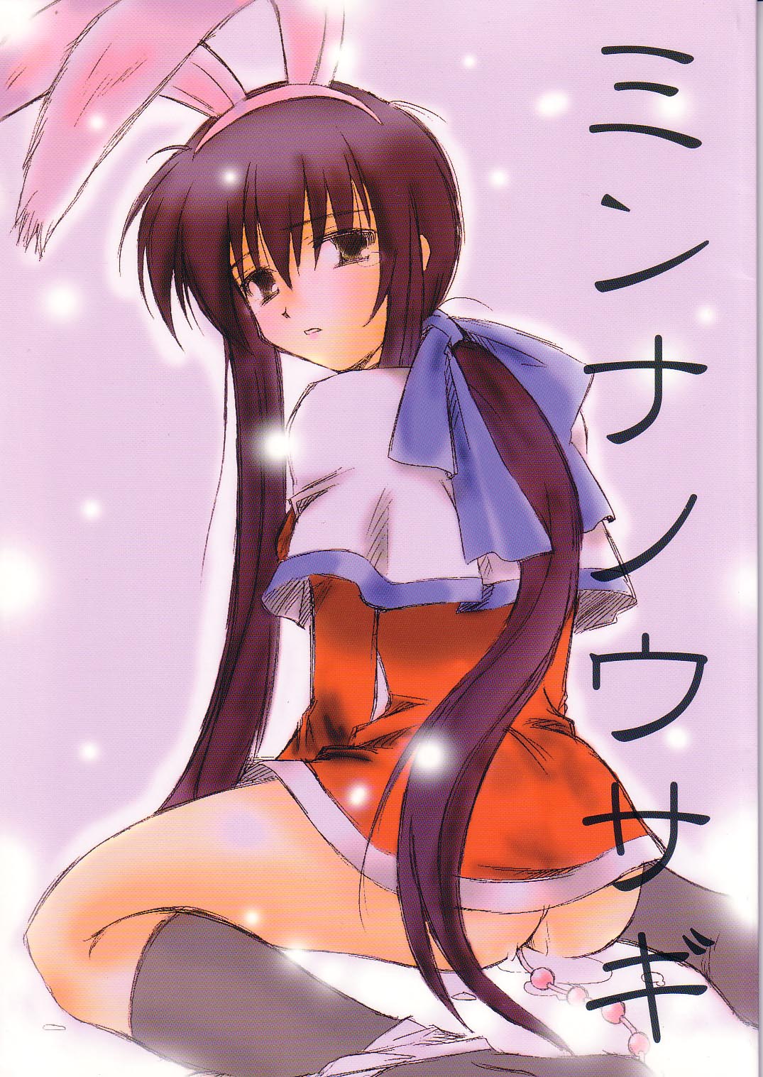 Minna no Usagi page 1 full