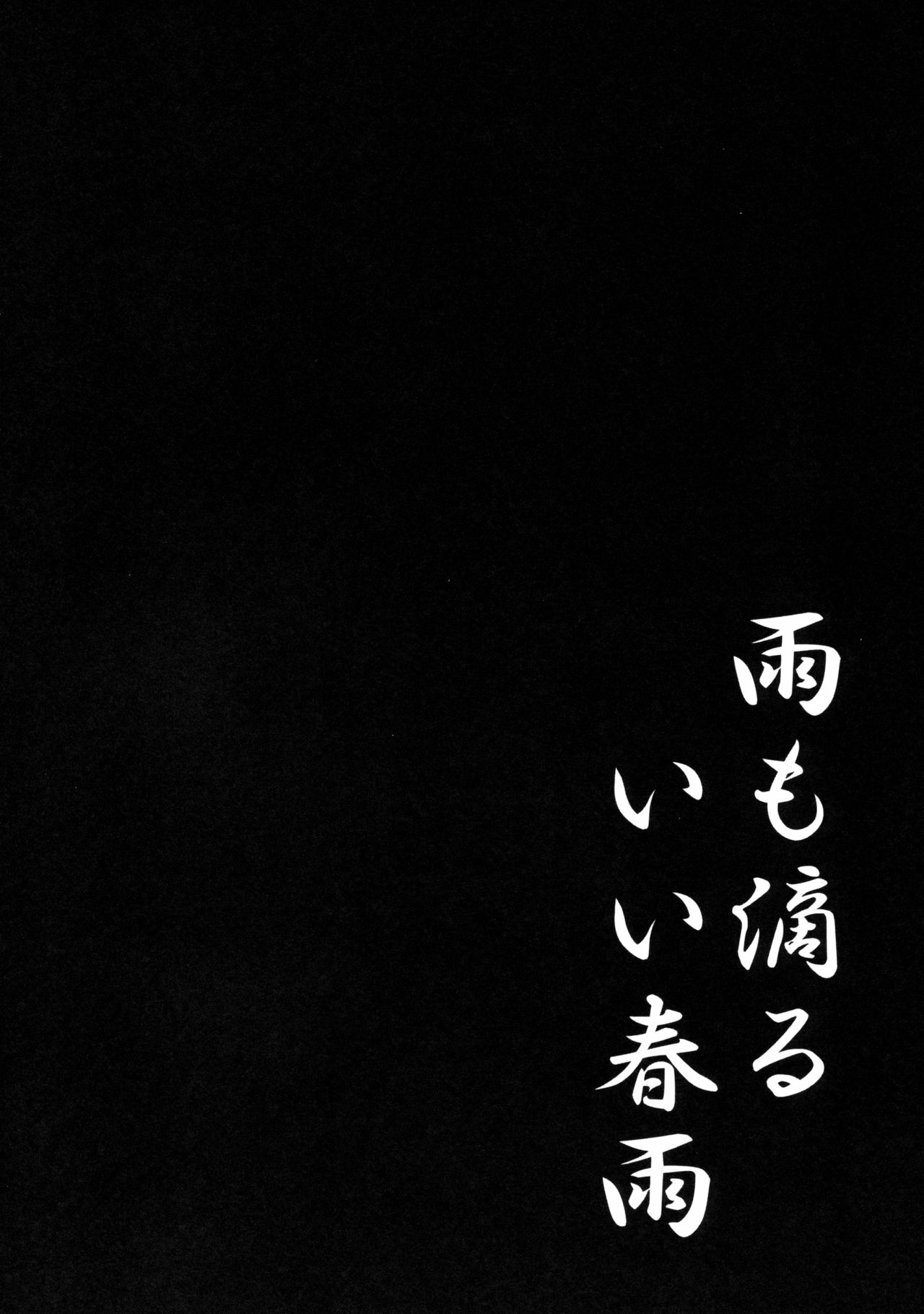 Ame mo Shitataru Ii Harusame page 4 full