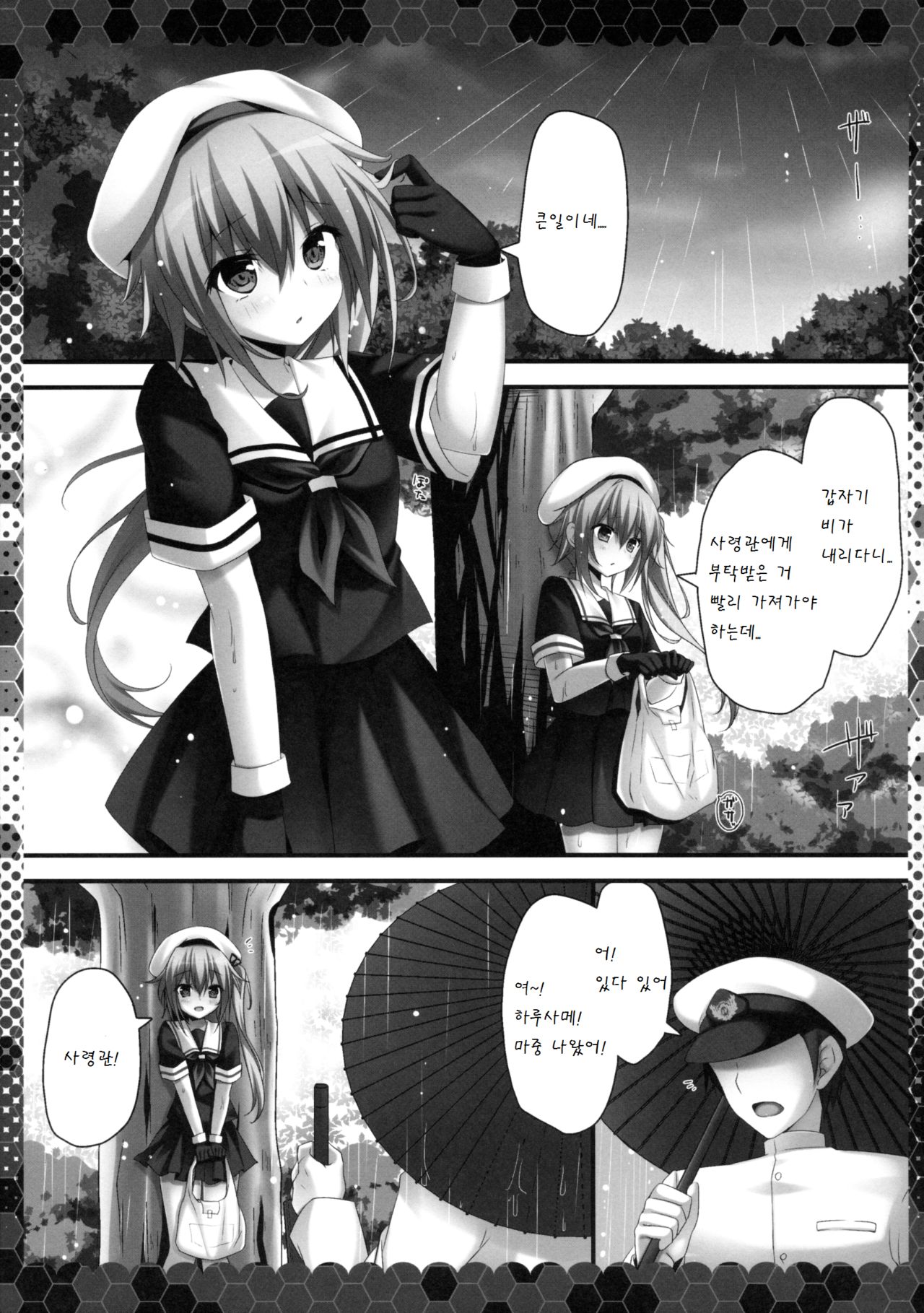 Ame mo Shitataru Ii Harusame page 5 full