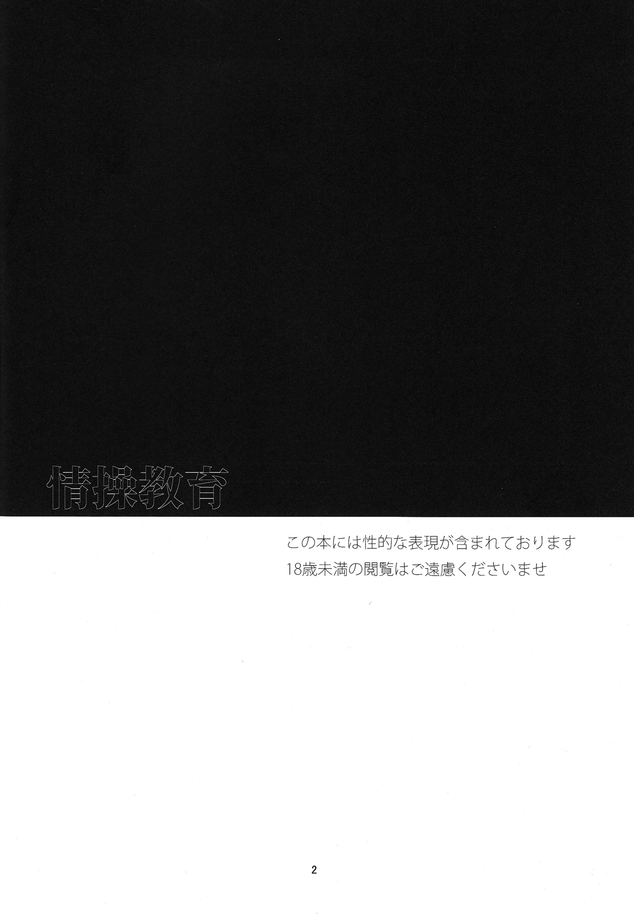 Joujou Kyouiku page 3 full