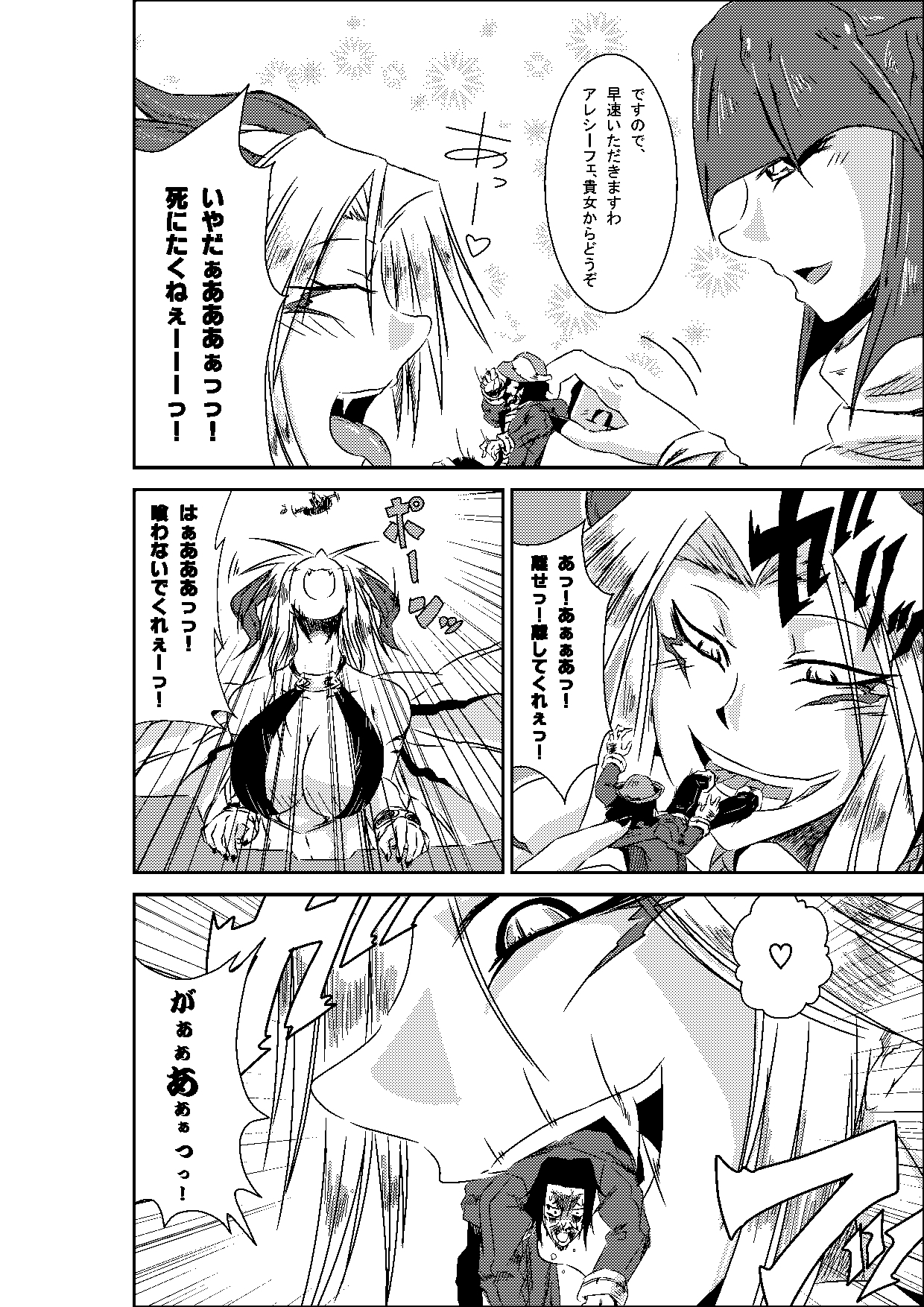 unabara no aruji page 2 full