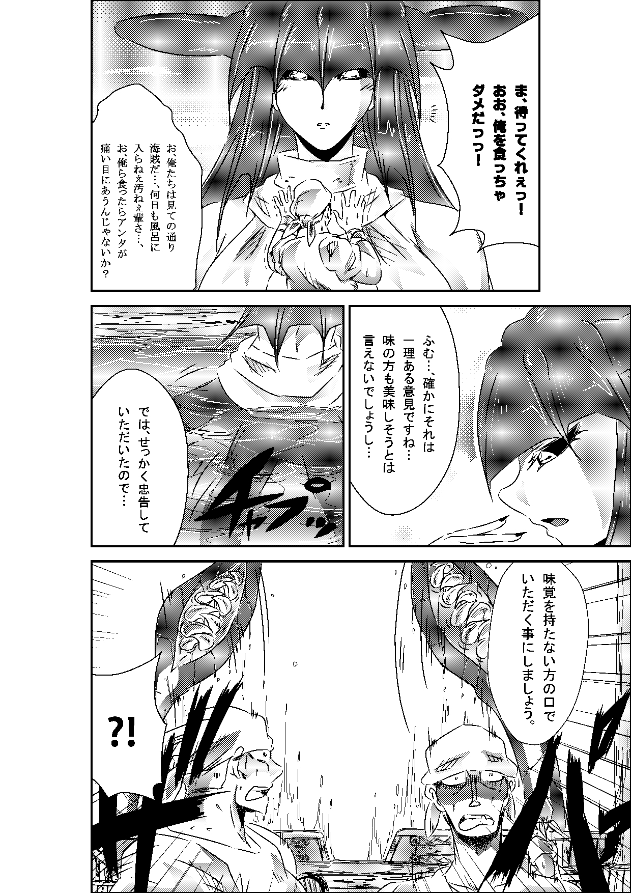 unabara no aruji page 4 full