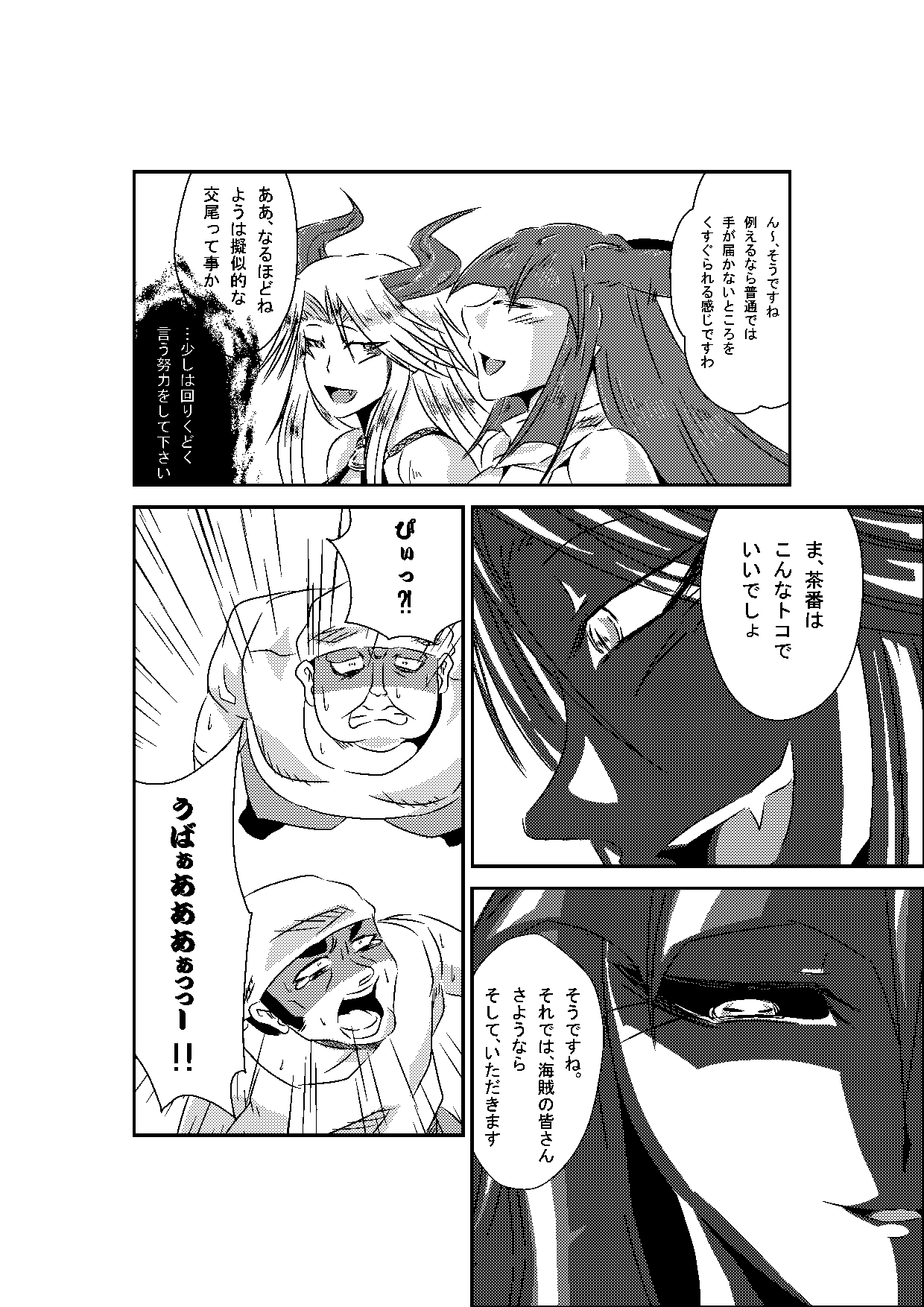 unabara no aruji page 6 full