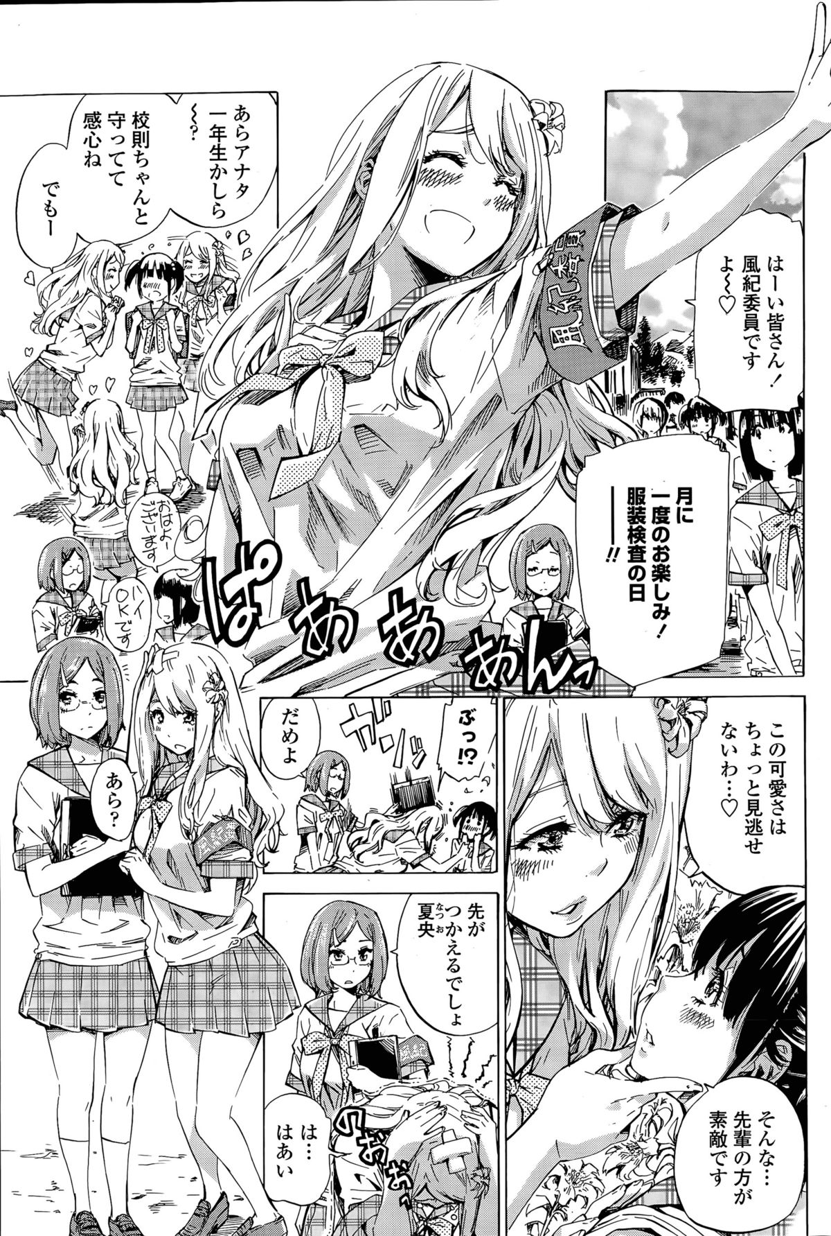 Nadeshiko Hiyori page 1 full