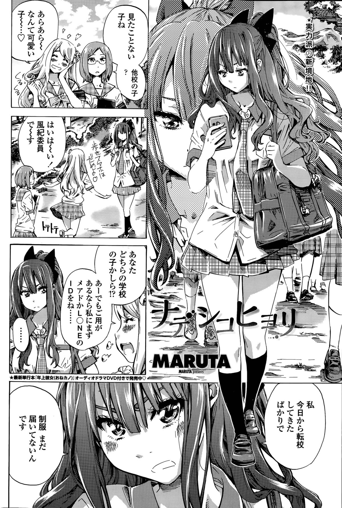 Nadeshiko Hiyori page 2 full