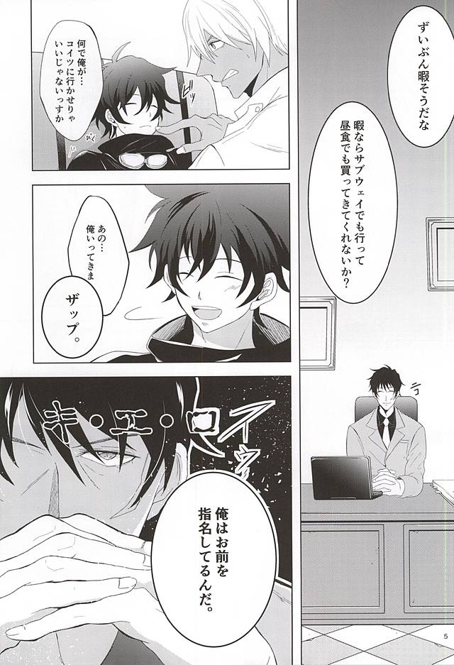 Tenshi na Kimi ni Itazura shitai page 4 full