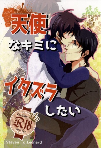 Tenshi na Kimi ni Itazura shitai cover