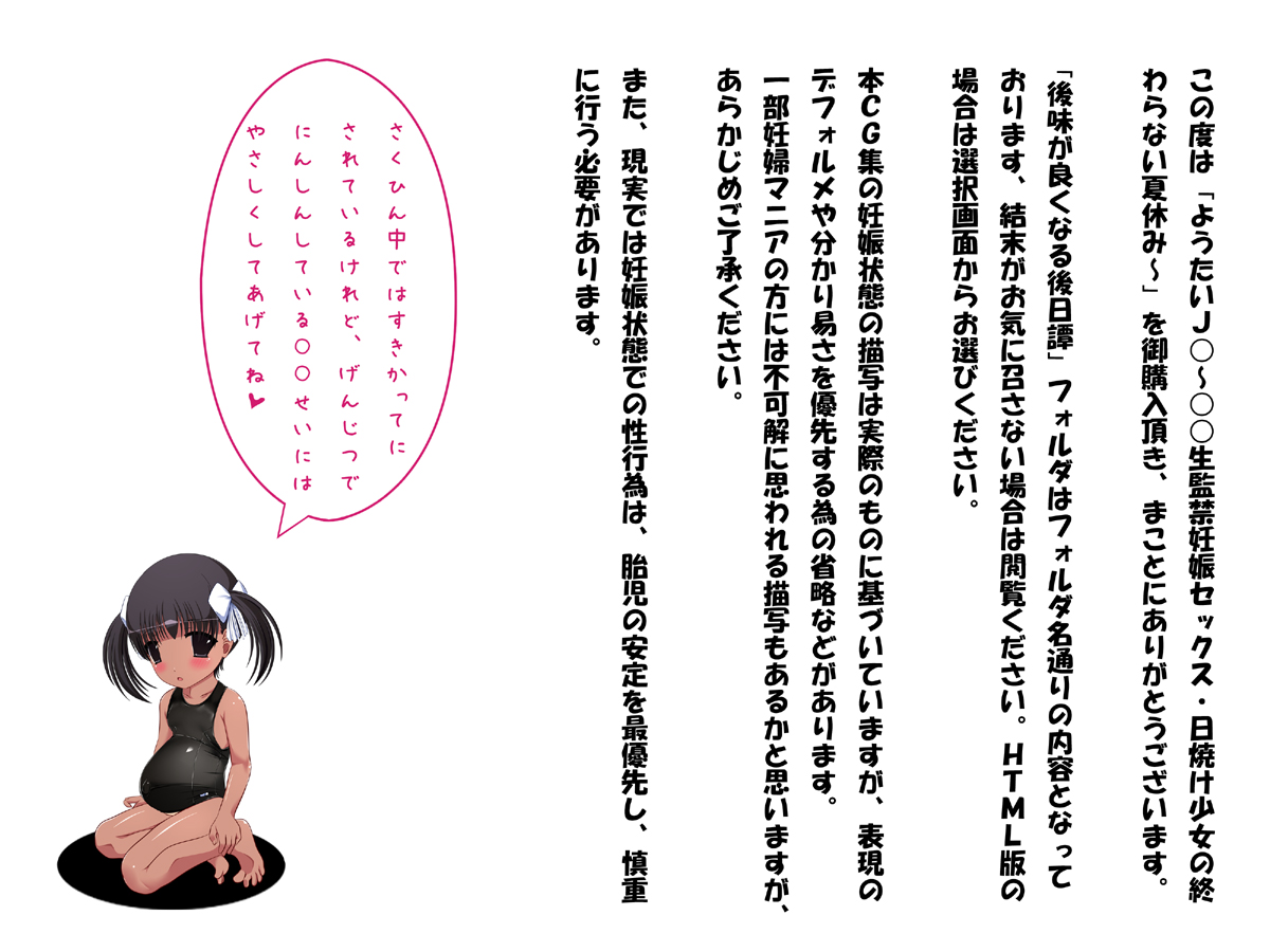 Youtai J○ ~○○-sei Kankin Ninshin Sex Hiyake Shoujo no Owaranai Natsuyasumi~ page 2 full