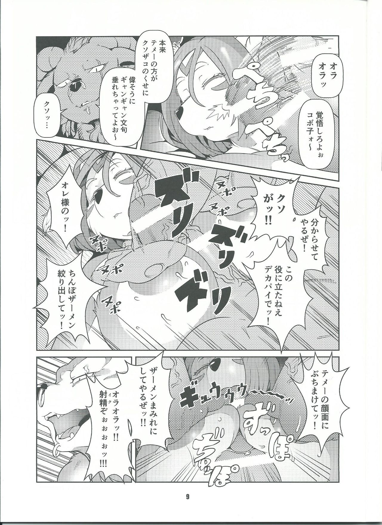 Dungeon Mesu page 8 full