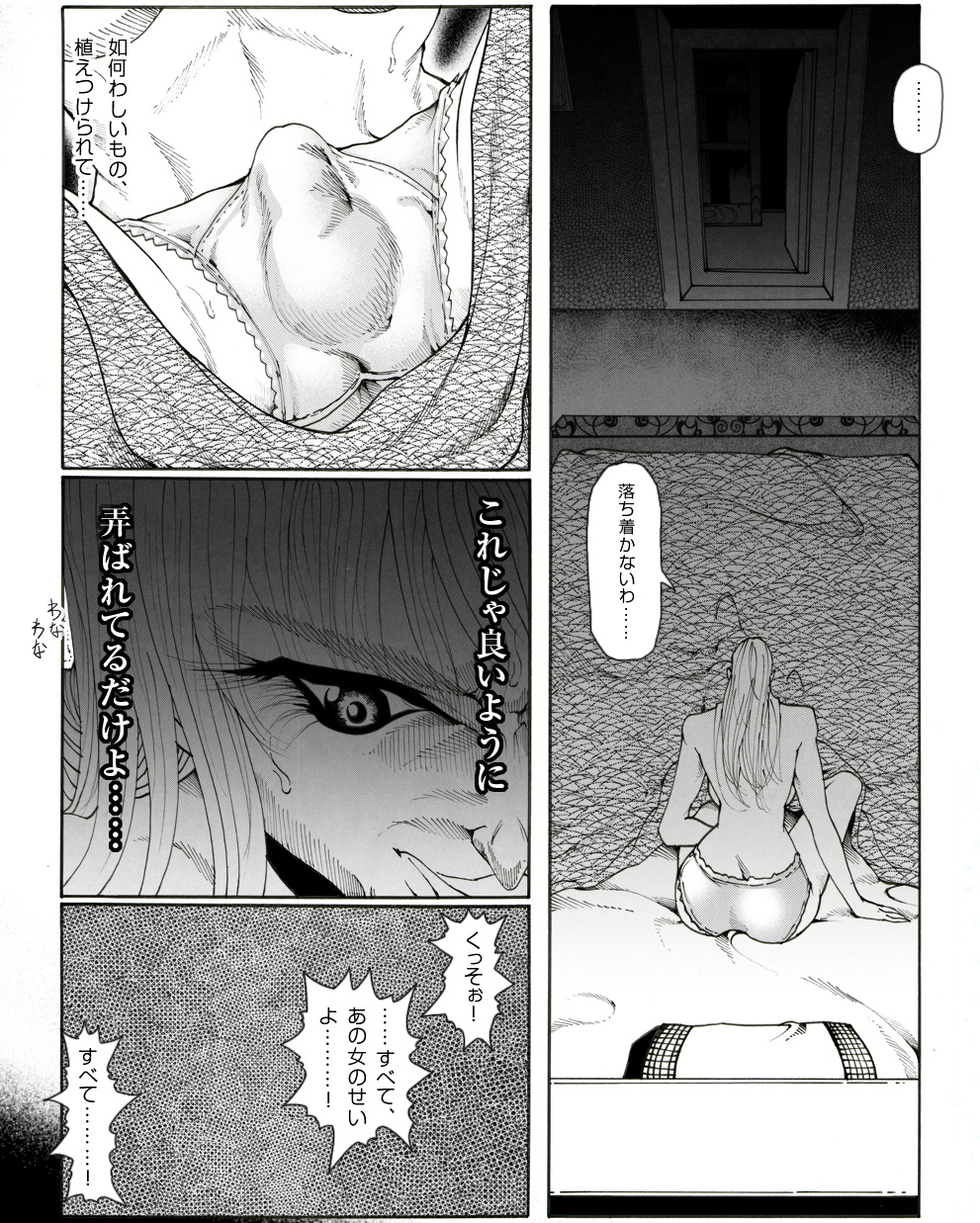 CORRUPT&amp;ROTTEN Jorou no Nie no Aperitif page 7 full