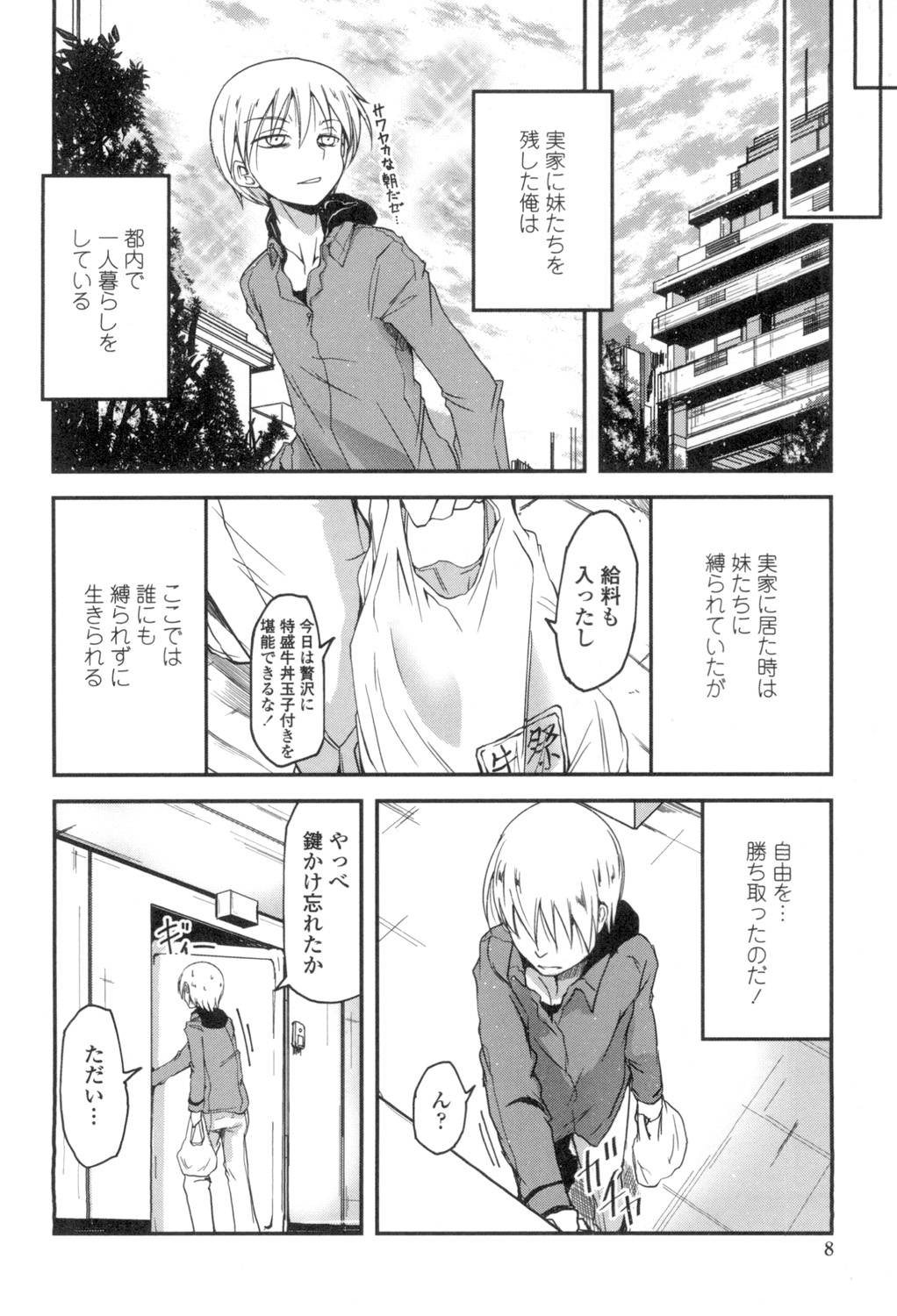 Shikoshisu page 7 full