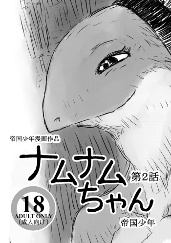 Namunamu-chan Chapter 2 cover
