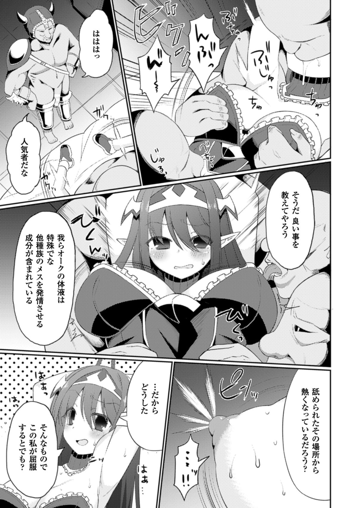 2D Comic Magazine Nipple Fuck de Acme Jigoku! Vol. 2 page 9 full