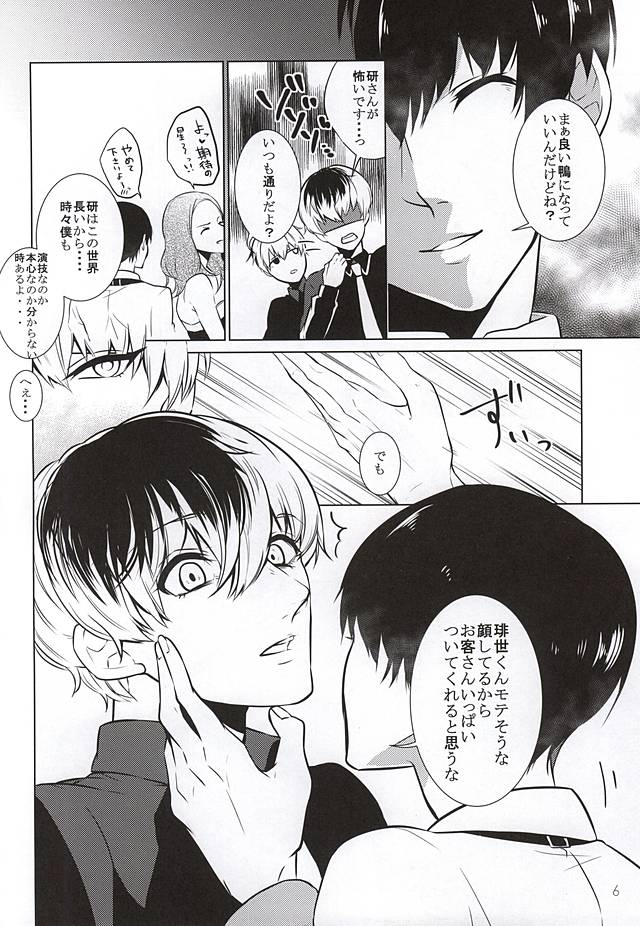 Shicchaka Mecchaka page 4 full