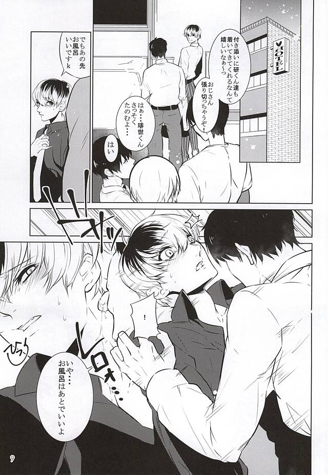 Shicchaka Mecchaka page 7 full