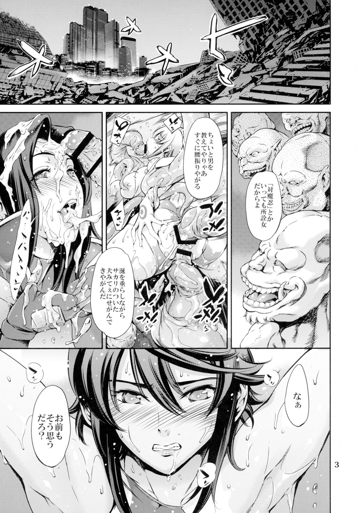 RENGOKU page 3 full