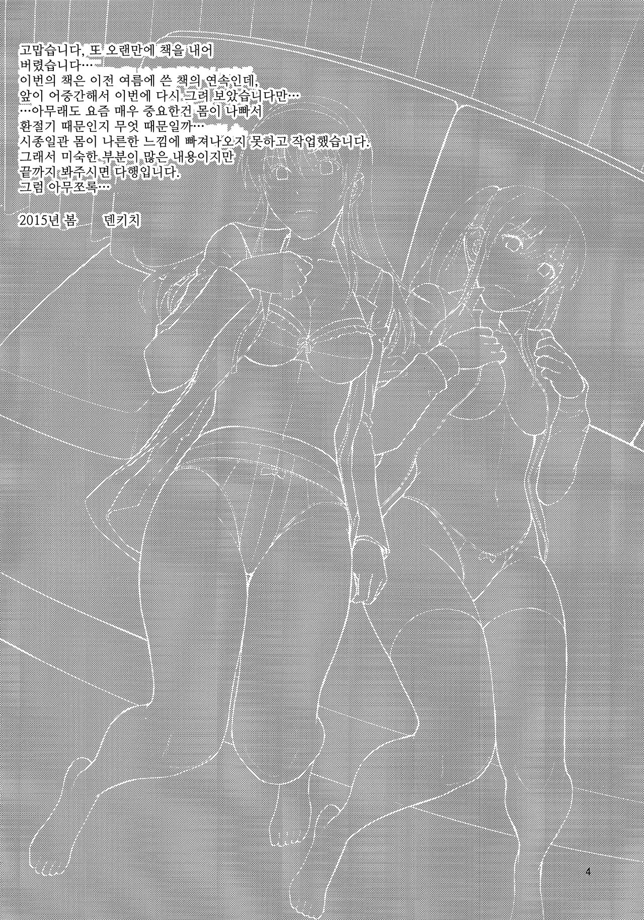 Sister Crisis 03 page 4 full