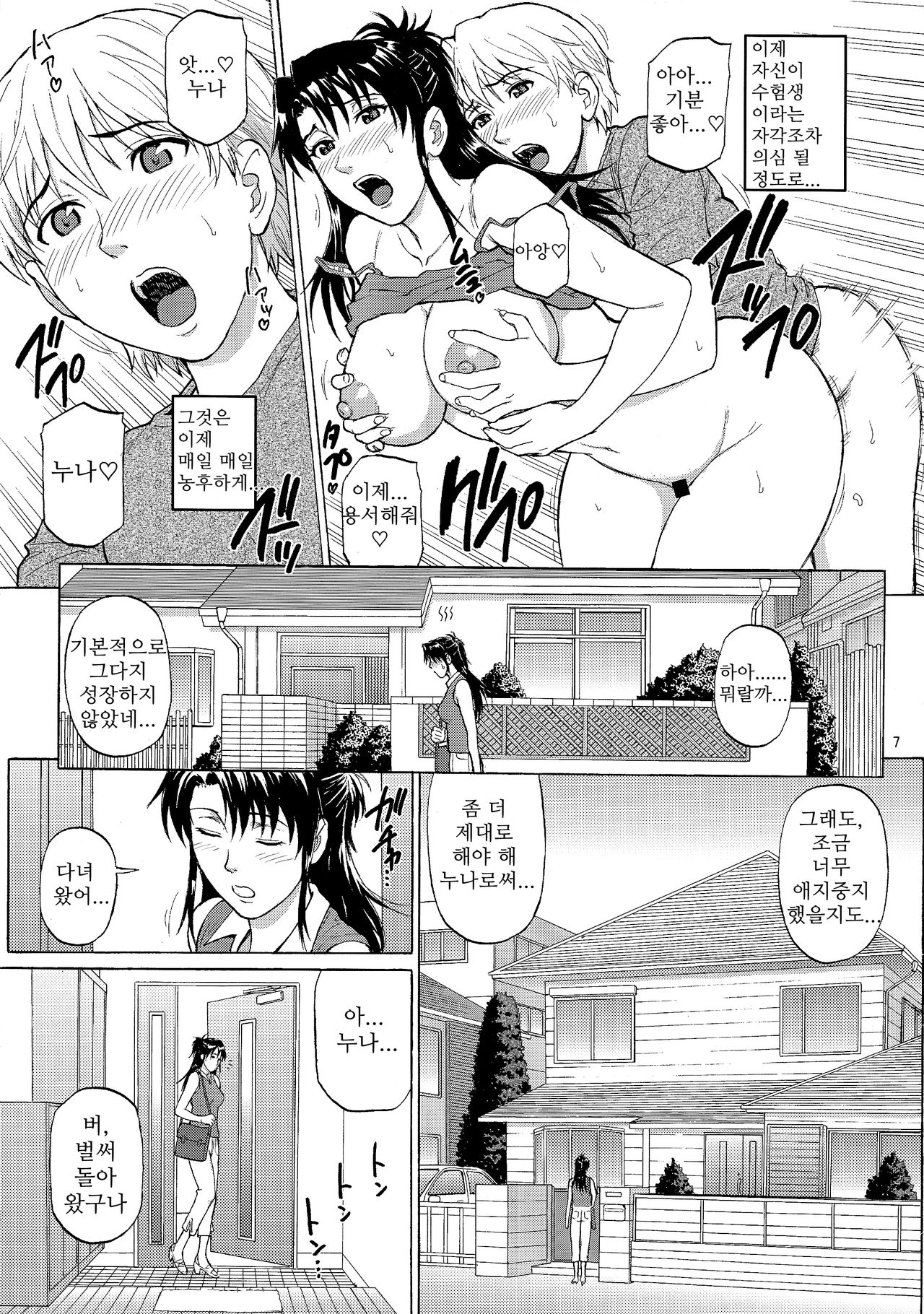 Sister Crisis 03 page 7 full
